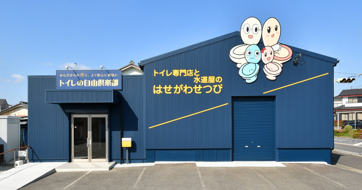 株式会社長谷川設備工業
